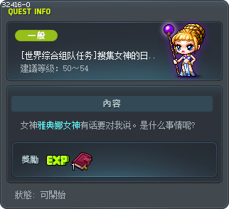 [世界综合组队任务]搜集女神的日记本 Tooltip