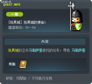 [玩具城] 玩具城的使命1 Tooltip