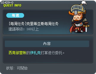 [Weekly Quest] Kritias Weekly Mission Tooltip