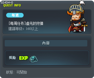 [每周任务]虚无的狩猎 Tooltip