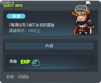 [每周任务]消灭冰冻的孤独 Tooltip