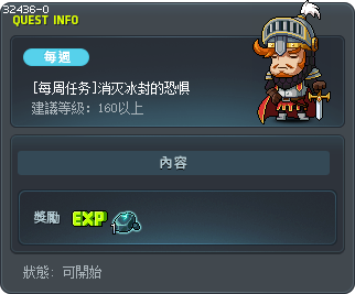 [每周任务]消灭冰封的恐惧 Tooltip