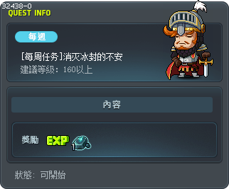 [每周任务]消灭冰封的不安 Tooltip