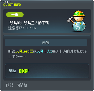 [玩具城] 玩具工人的不满 Tooltip