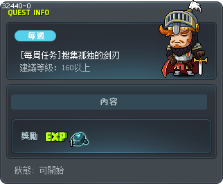 [每周任务]搜集孤独的剑刃 Tooltip
