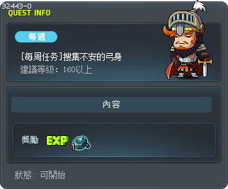 [每周任务]搜集不安的弓身 Tooltip