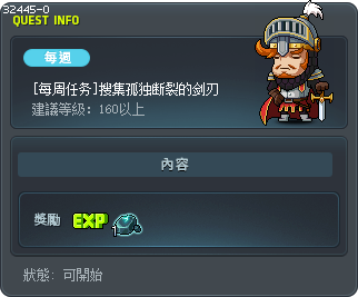 [每周任务]搜集孤独断裂的剑刃 Tooltip