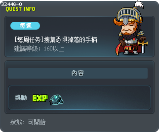[每周任务]搜集恐惧掉落的手柄 Tooltip