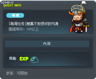[每周任务]搜集不安损坏的弓身 Tooltip