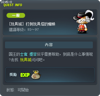 [玩具城] 打倒玩具塔的蜘蛛 Tooltip