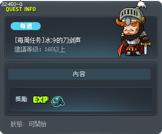 [每周任务]冰冷的刀剑声 Tooltip