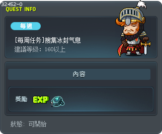 [每周任务]搜集冰封气息 Tooltip