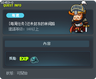 [每周任务]还未封冻的林间路 Tooltip