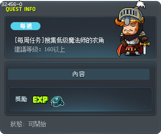 [每周任务]搜集低级魔法师的衣角 Tooltip