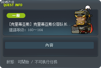 [克里蒂亚斯] 克里蒂亚斯仪容队长每日任务 Tooltip