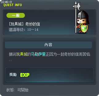 奇妙的信 Tooltip