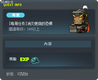 [每周任务]消灭燃烧的恐惧 Tooltip