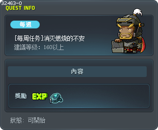 [每周任务]消灭燃烧的不安 Tooltip