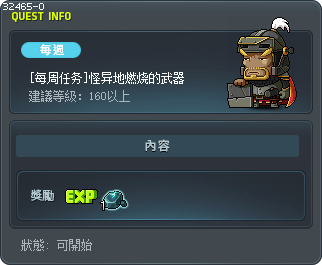 [每周任务]怪异地燃烧的武器 Tooltip
