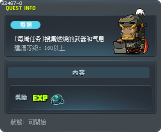 [每周任务]搜集燃烧的武器和气息 Tooltip