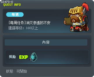[每周任务]消灭渗透的不安 Tooltip