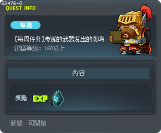 [每周任务]渗透的武器发出的轰鸣 Tooltip