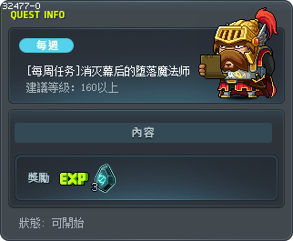 [每周任务]消灭幕后的堕落魔法师 Tooltip