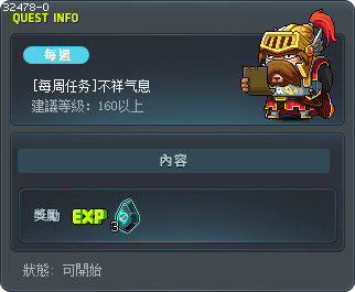 [每周任务]不祥气息 Tooltip