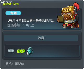 [每周任务]幕后黑手是堕落的高级魔法师 Tooltip