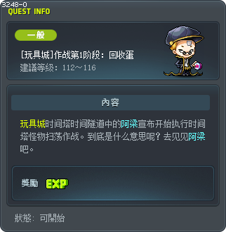 [玩具城]作战第1阶段：回收蛋 Tooltip