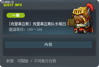 [克里蒂亚斯] 克里蒂亚斯队长每日任务 Tooltip