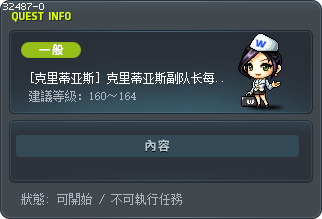 [克里蒂亚斯] 克里蒂亚斯副队长每日任务2 Tooltip