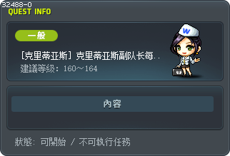 [克里蒂亚斯] 克里蒂亚斯副队长每日任务3 Tooltip