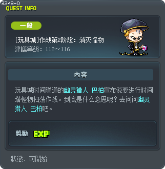 [玩具城]作战第2阶段：消灭怪物 Tooltip