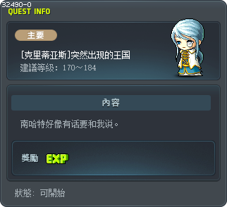 [克里蒂亚斯]突然出现的王国 Tooltip