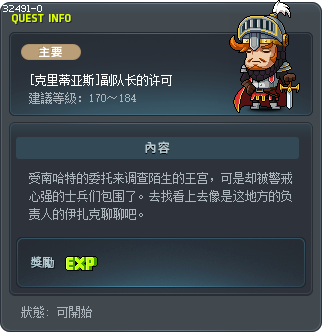 [克里蒂亚斯]副队长的许可 Tooltip