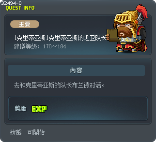 [克里蒂亚斯]克里蒂亚斯的近卫队长 Tooltip