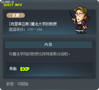 [克里蒂亚斯]魔法大学的教授 Tooltip