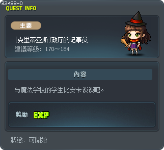 [克里蒂亚斯]政厅的记事员 Tooltip