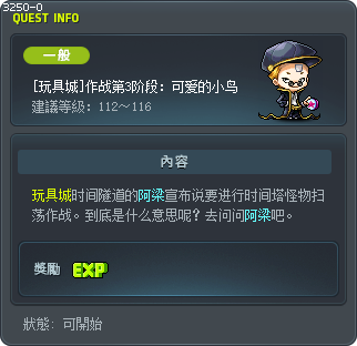 [玩具城]作战第3阶段：可爱的小鸟 Tooltip