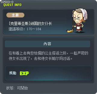 [克里蒂亚斯]顽固的女仆长 Tooltip