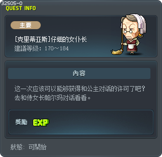 [克里蒂亚斯]仔细的女仆长 Tooltip