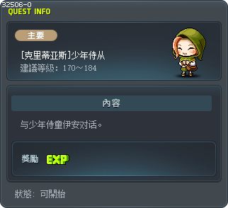 [克里蒂亚斯]少年侍从 Tooltip