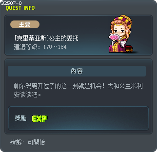 [克里蒂亚斯]公主的委托 Tooltip