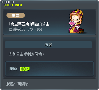 [克里蒂亚斯]假冒的公主 Tooltip