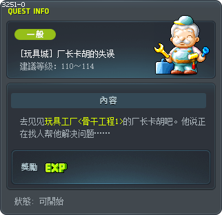 [玩具城] 厂长卡胡的失误 Tooltip