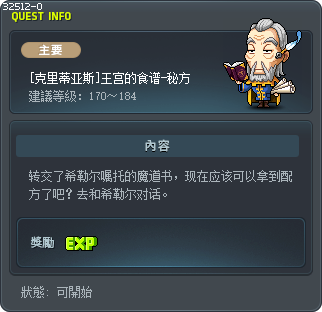 [克里蒂亚斯]王宫的食谱-秘方 Tooltip
