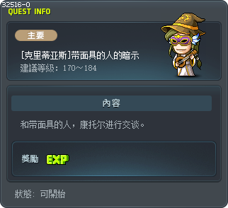 [克里蒂亚斯]带面具的人的暗示 Tooltip