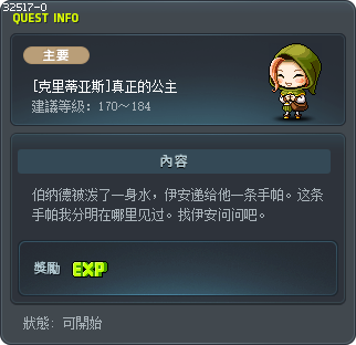 [克里蒂亚斯]真正的公主 Tooltip