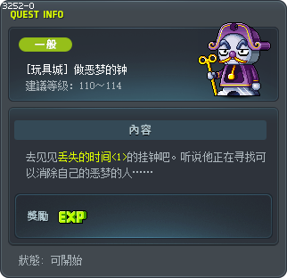 [玩具城] 做恶梦的钟 Tooltip